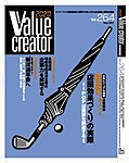 2020 VALUE CREATOR