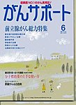 がんサポート