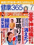 健康365