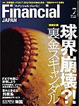 フィナンシャルジャパン