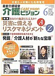 介護ビジョン