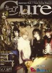 CURE(キュア）