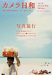 カメラ日和