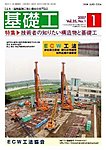 基礎工