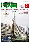 基礎工
