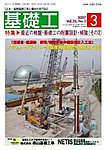 基礎工