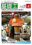 基礎工