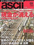 月刊ビジネスアスキー