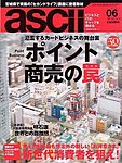 月刊ビジネスアスキー
