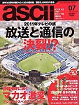 月刊ビジネスアスキー