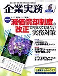 企業実務