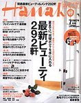 Hanako West (ハナコウエスト)
