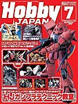 月刊ホビージャパン(Hobby Japan)