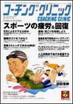 コーチングクリニック