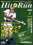 ヒットエンドラン