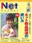 ネット販売