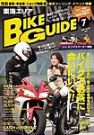 バイクガイド（BIKE GUIDE）