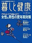 暮しと健康