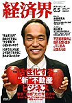 経済界
