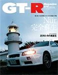 GT-R Magazine（GTRマガジン）