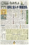 自由民主 第2276号