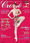 クロワゼ