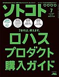 ソトコト（SOTOKOTO）