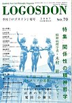 ロゴスドン