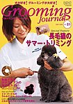 Grooming Journal（グルーミングジャーナル）
