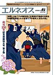 エルネオス (ELNEOS）