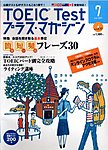 TOEIC Test プラス・マガジン（CD付き）