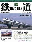 鉄道データファイル
