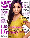 25ans (ヴァンサンカン)