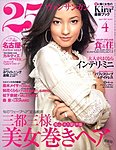25ans (ヴァンサンカン)