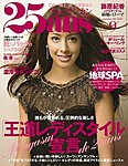 25ans (ヴァンサンカン)