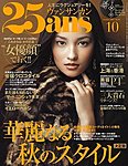 25ans (ヴァンサンカン)