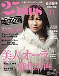 25ans (ヴァンサンカン)
