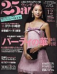 25ans (ヴァンサンカン)