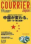 COURRiER Japon（クーリエ・ジャポン）