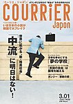 COURRiER Japon（クーリエ・ジャポン）