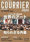 COURRiER Japon（クーリエ・ジャポン）