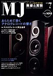 MJ無線と実験