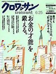 クロワッサン