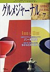 グルメジャーナル