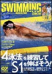 スイミングマガジン