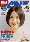 CMNOW
