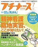 プチナース