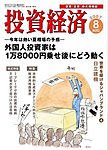 投資経済