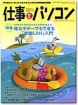 月刊仕事とパソコン