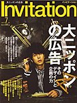Invitation(インビテーション)